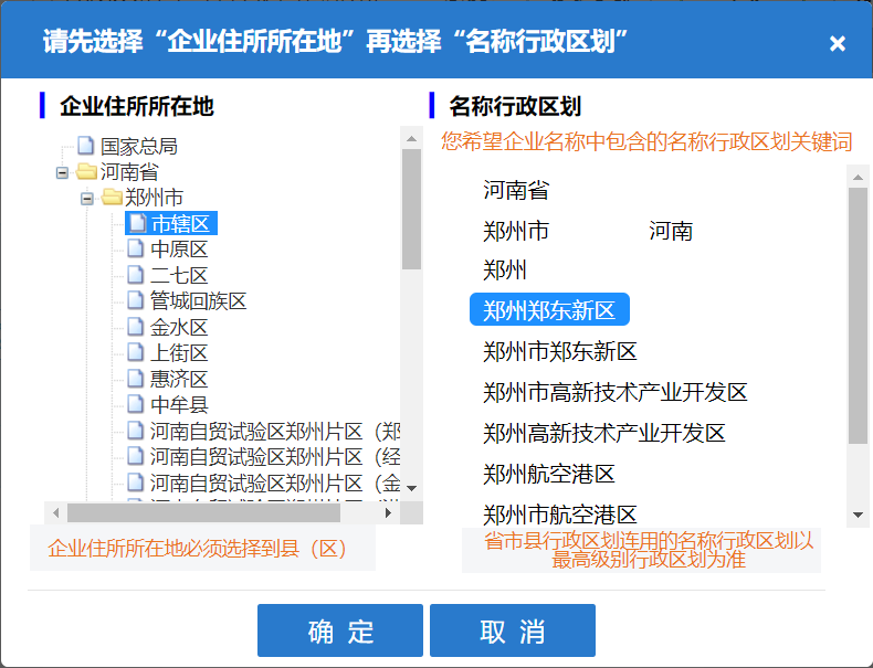 在鄭州注冊公司，行政區(qū)劃不能選擇鄭東新區(qū)呢，其實(shí)原因有兩點(diǎn)