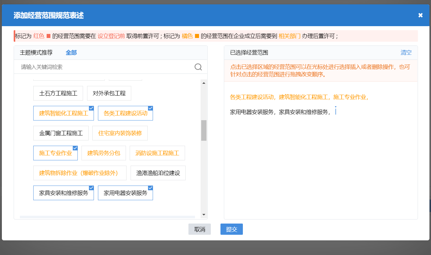 鄭州自貿(mào)區(qū)開(kāi)辦建材銷(xiāo)售和安裝類(lèi)公司流程中經(jīng)營(yíng)范圍