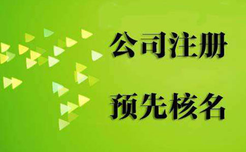 鄭州市高新區(qū)核名地點在哪里？網(wǎng)上可以核名嗎？