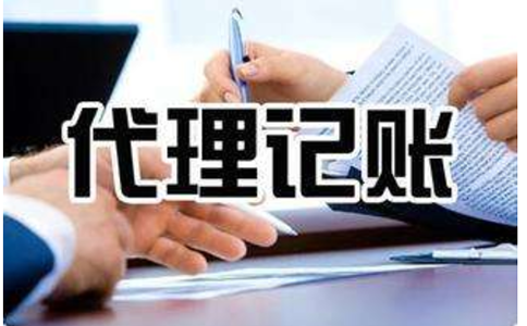 鄭州代理記賬報(bào)稅公司，一般都包含哪些代理記賬報(bào)稅服務(wù)內(nèi)容