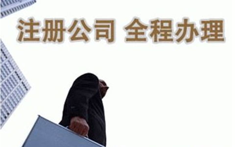 鄭州注冊分公司流程及費用標(biāo)準(zhǔn)？看看你了解多少？