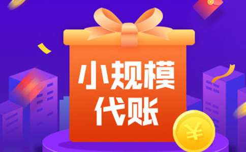 鄭州小規(guī)模納稅人狀態(tài)非正常怎么辦？公司稅務(wù)異常怎么處理？