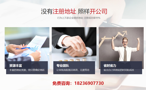 北京注冊個人獨(dú)資企業(yè)地址要求