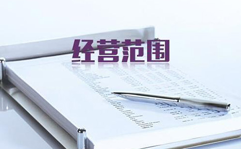 北京個人獨(dú)資企業(yè)經(jīng)營范圍變更資料