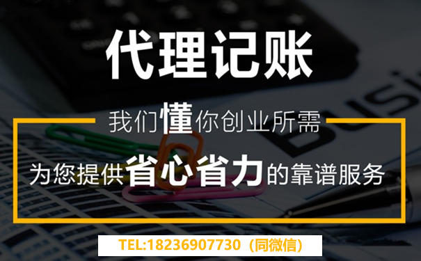 鄭州小規(guī)模代理記賬價(jià)格多少錢(qián)