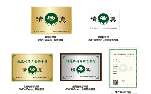 清真食品生產(chǎn)、加工、經(jīng)營(yíng)場(chǎng)所牌證