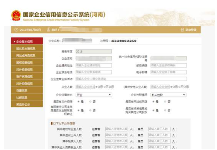  焦作市工商行政企業(yè)年報(bào)