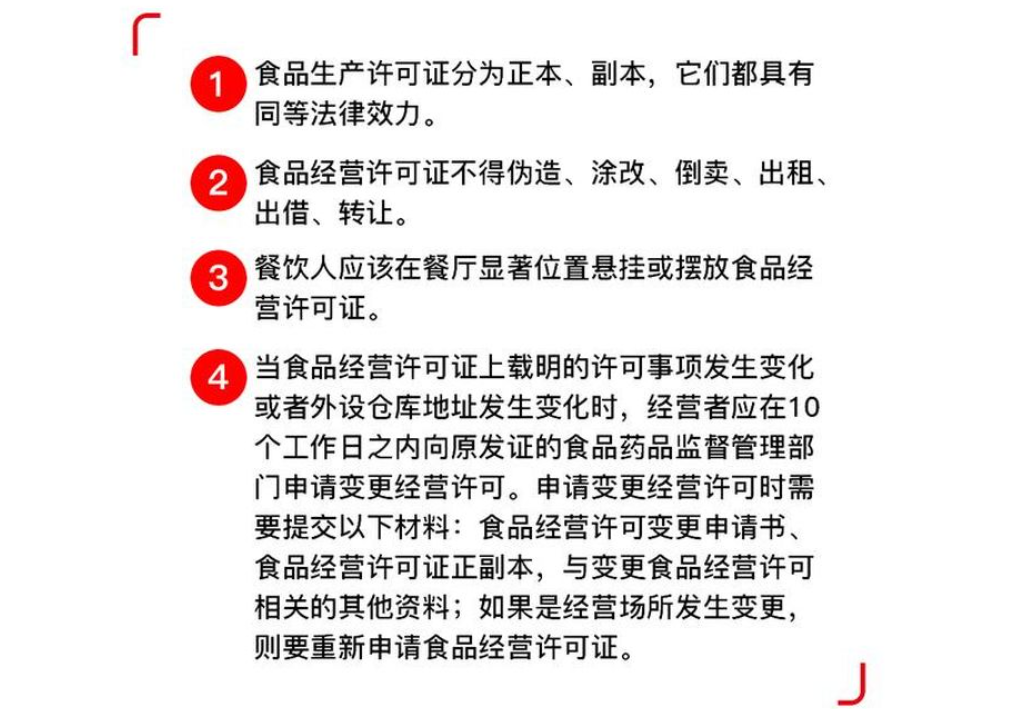 鄭州高新區(qū)辦理餐飲經(jīng)營許可證注意事項(xiàng)