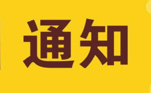 關(guān)于支持線下零售、住宿餐飲、外資外貿(mào)等市場主體紓困發(fā)展有關(guān)工作的通知