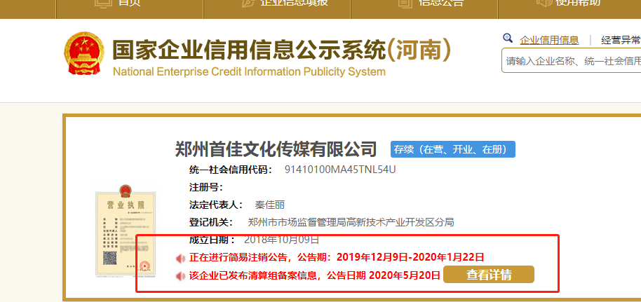 鄭州鄭東新區(qū)企業(yè)簡易注銷注意事項