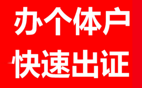 鄭州高新區(qū)注冊(cè)個(gè)人工作室流程資料(工作室注冊(cè)地址可以是住宅嗎)