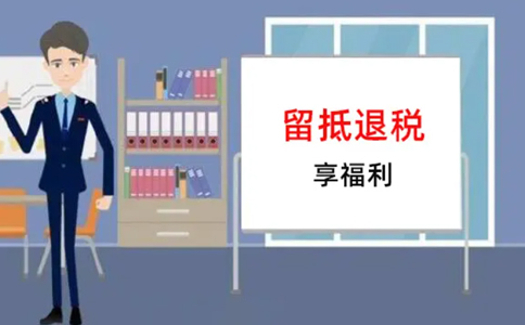 納稅人按照規(guī)定申請(qǐng)退還的增量留抵稅額如何確定？