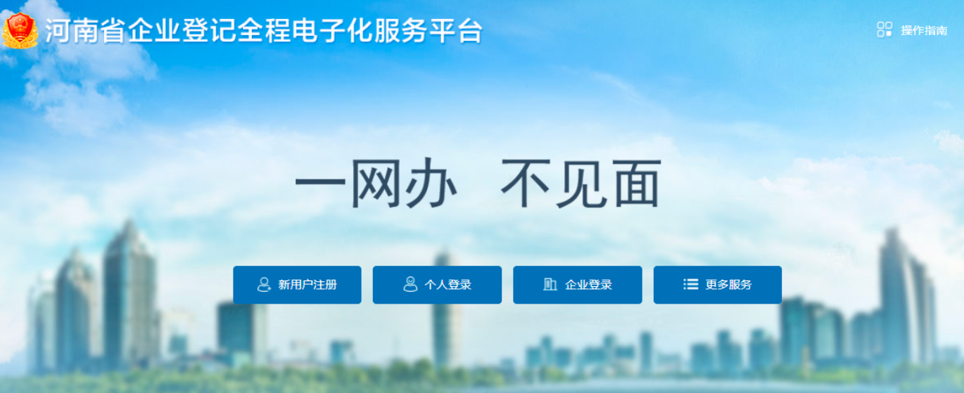 河南省鄭州二七區(qū)公司網(wǎng)上營業(yè)執(zhí)照辦理流程注冊流程(2022圖文教程)