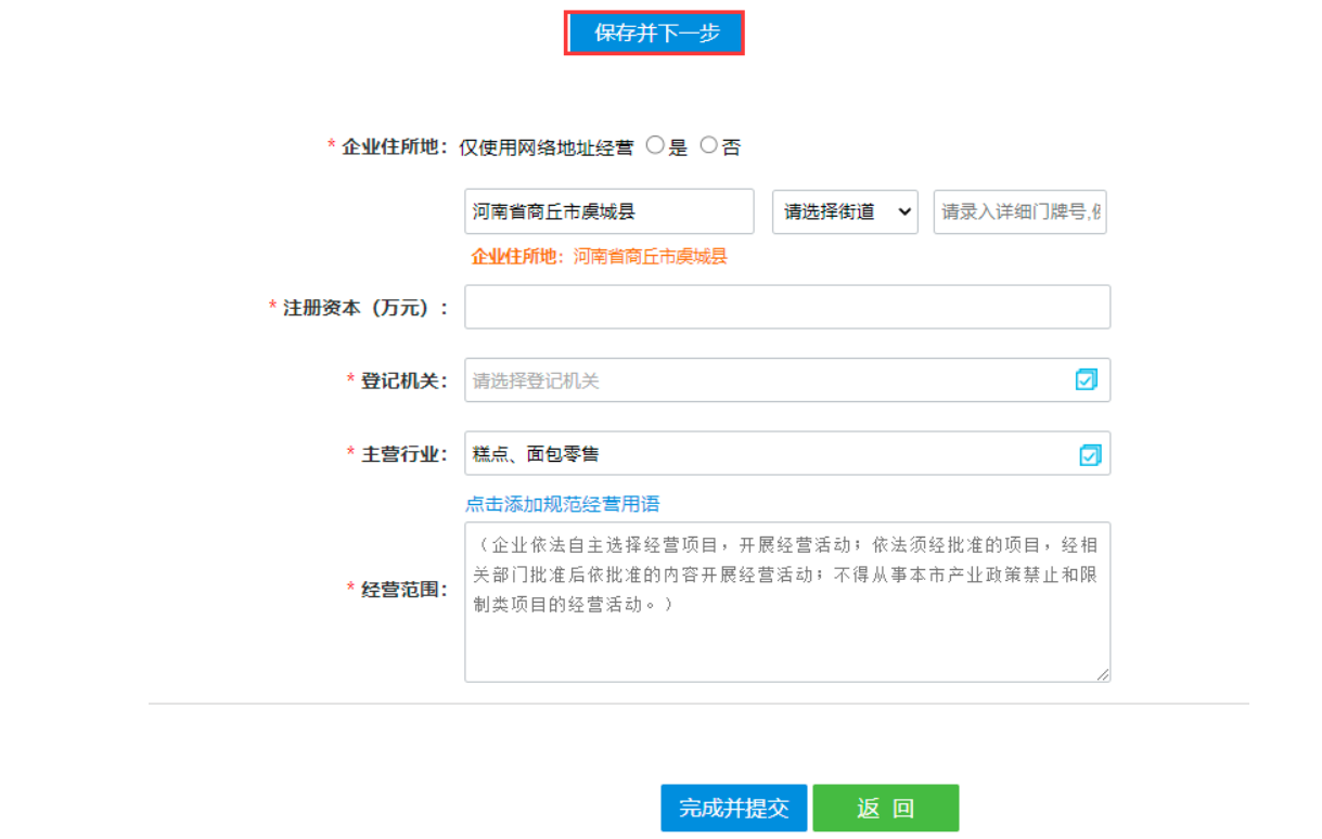  河南省鄭州二七區(qū)公司網(wǎng)上營業(yè)執(zhí)照辦理流程名稱自主申報