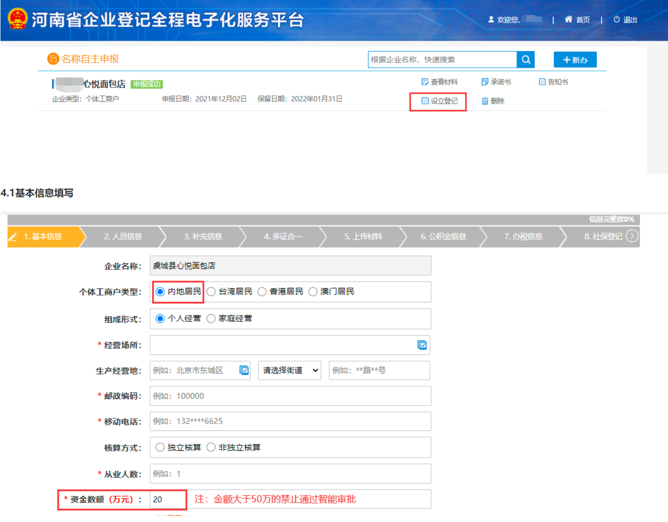  河南省鄭州二七區(qū)公司網(wǎng)上營業(yè)執(zhí)照辦理流程設(shè)立登記