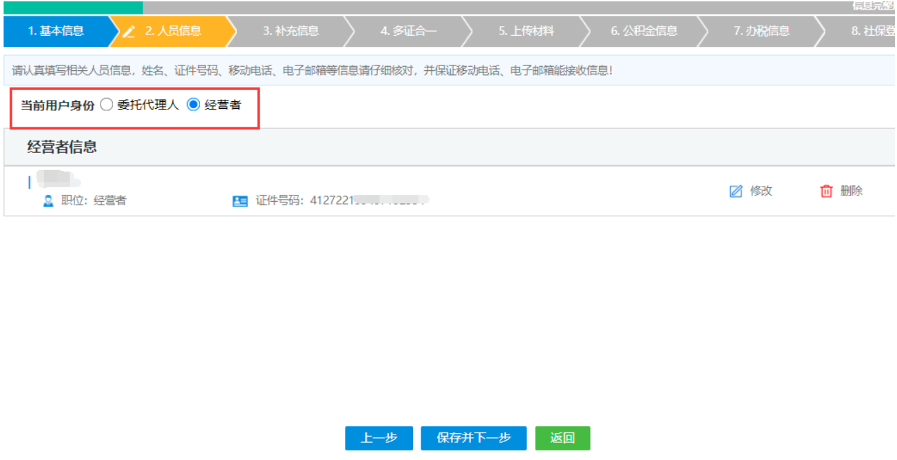  河南省鄭州二七區(qū)公司網(wǎng)上營業(yè)執(zhí)照辦理流程設(shè)立登記人員信息