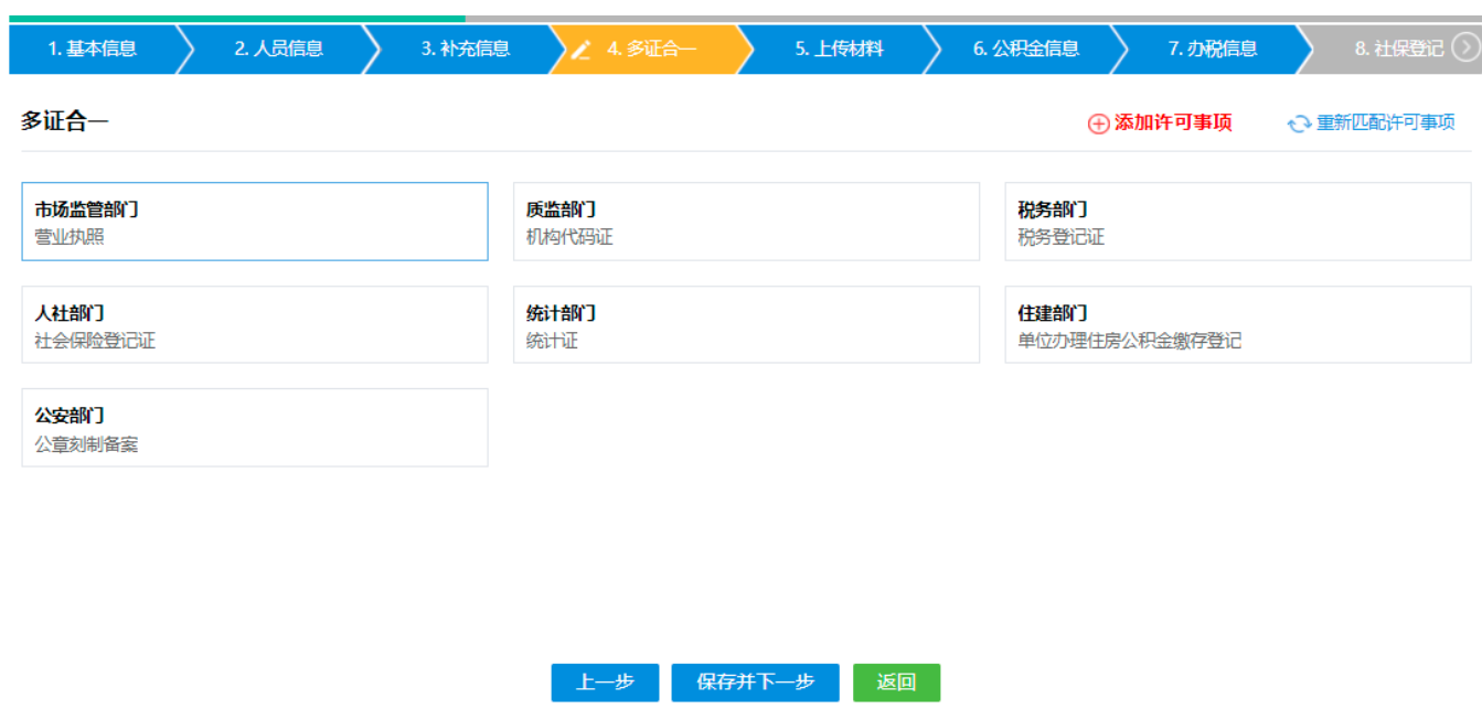  河南省鄭州二七區(qū)公司網(wǎng)上營業(yè)執(zhí)照辦理流程設(shè)立登記多證合一