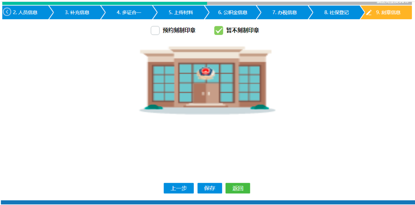  河南省鄭州二七區(qū)公司網(wǎng)上營業(yè)執(zhí)照辦理流程設(shè)立登記刻章