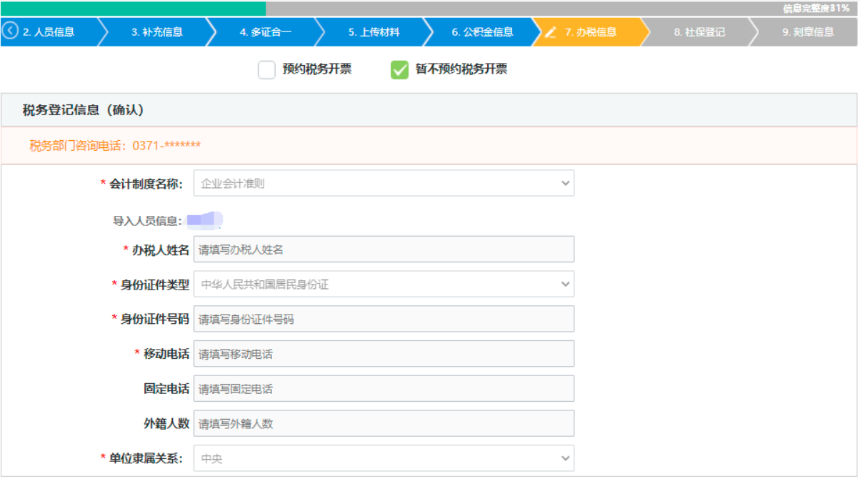  河南省鄭州二七區(qū)公司網(wǎng)上營業(yè)執(zhí)照辦理流程設(shè)立登記注冊稅務(wù)登記