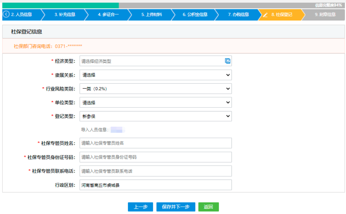  河南省鄭州二七區(qū)公司網(wǎng)上營業(yè)執(zhí)照辦理流程設(shè)立登記社保信息