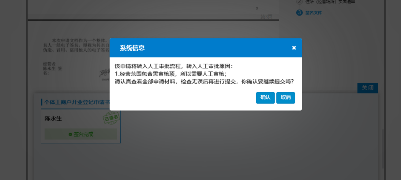  河南省鄭州二七區(qū)公司網(wǎng)上營業(yè)執(zhí)照辦理流程設(shè)立登記材料審核