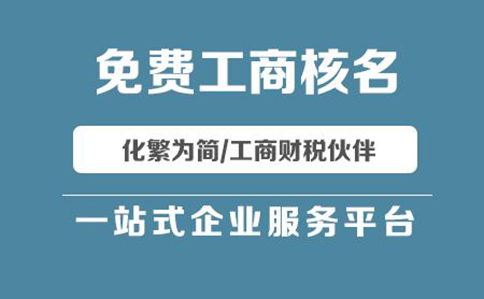 鄭州自貿(mào)區(qū)工商局名稱預(yù)先核準平臺