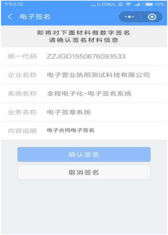 河南鄭州注銷(xiāo)公司電子簽名具體操作流程簽名確認(rèn)