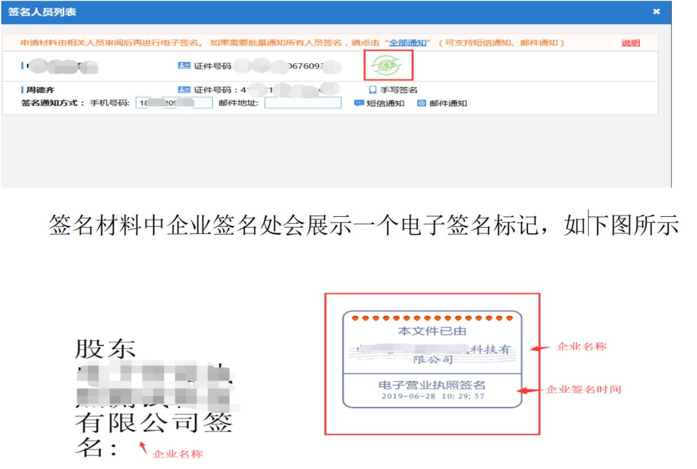 河南鄭州注銷(xiāo)公司電子簽名具體操作已簽名