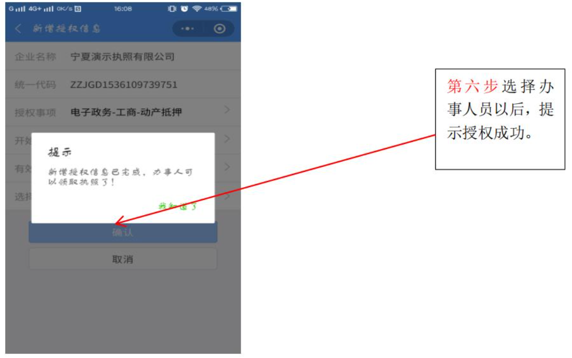 河南鄭州注銷(xiāo)公司電子簽名添加辦事人確認(rèn)
