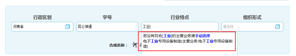 河南自貿(mào)區(qū)公司核名名稱預先核準行業(yè)特點