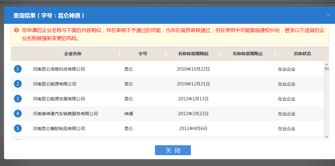 河南自貿(mào)區(qū)公司核名名稱預先核準查重