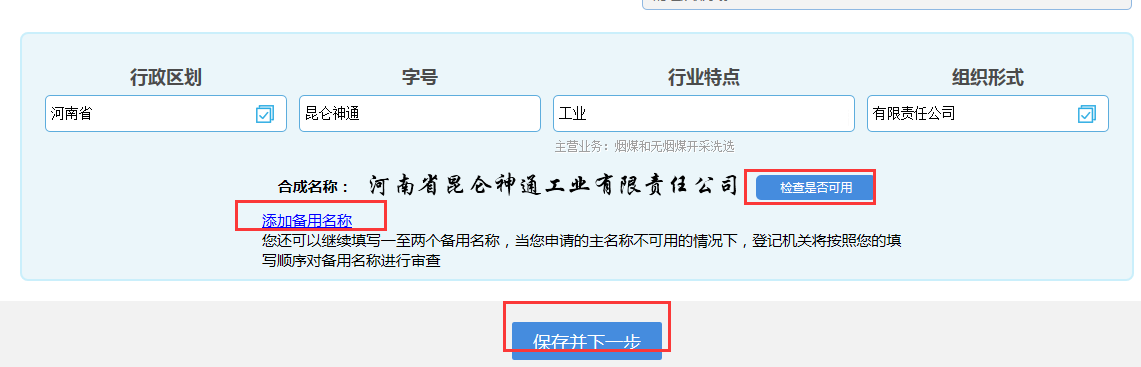 河南自貿(mào)區(qū)公司核名名稱預先核準確定