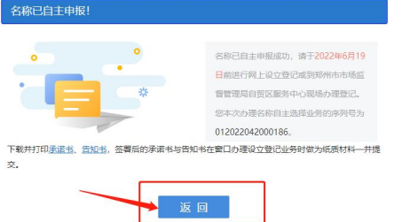 河南自貿(mào)區(qū)公司注冊流程需要先網(wǎng)上核名流程教程名稱自主申報(bào)確定