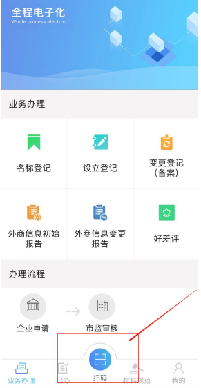 中原區(qū)網(wǎng)上注冊分公司的流程之a(chǎn)pp掃碼登記河南全程電子化服務(wù)平臺