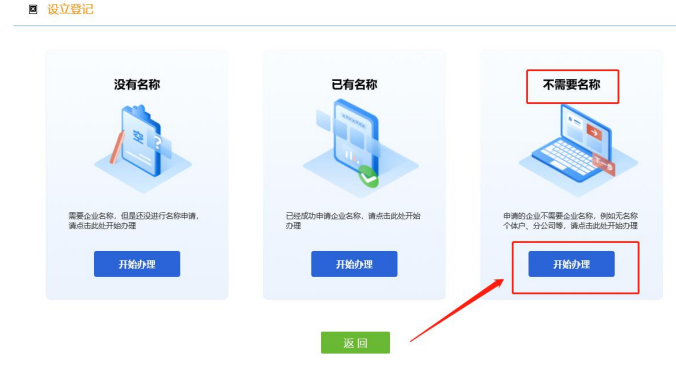 中原區(qū)網(wǎng)上注冊分公司點擊不需要名稱登記