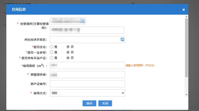 中原區(qū)網(wǎng)上注冊分公司流程公司住所信息填寫