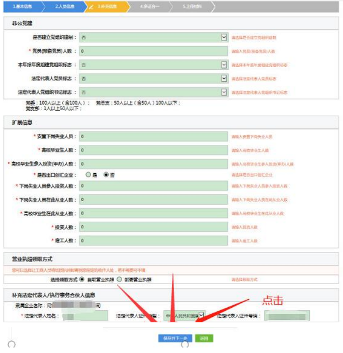 中原區(qū)網(wǎng)上注冊分公司流程補充信息