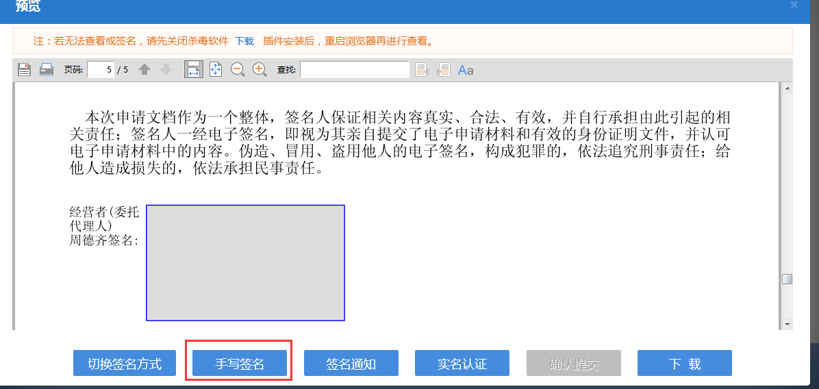 河南省分公司注冊(cè)流程簽名手寫