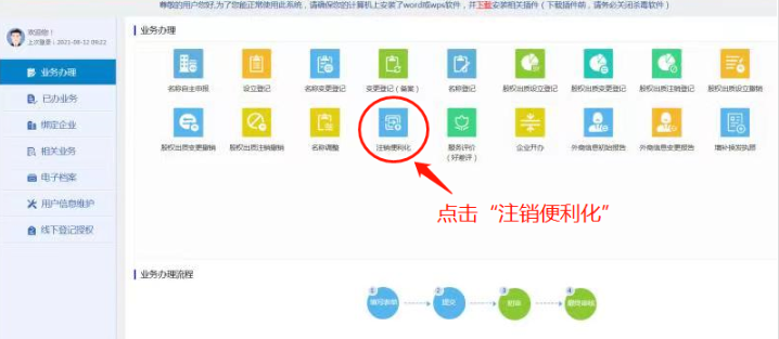 河南省企業(yè)登記全程電子化服務(wù)平臺(tái)注銷鄭東新區(qū)營業(yè)執(zhí)照流程點(diǎn)擊便利化注銷