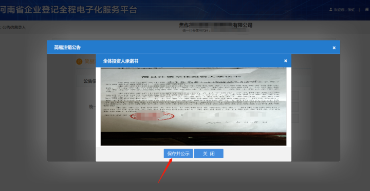 河南省企業(yè)登記全程電子化服務(wù)平臺(tái)注銷鄭東新區(qū)營業(yè)執(zhí)照流程上傳承諾書