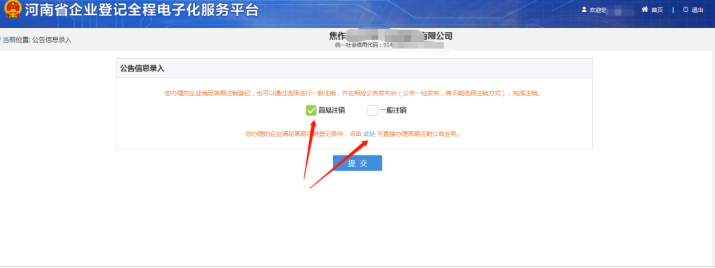 河南省企業(yè)登記全程電子化服務(wù)平臺(tái)注銷鄭東新區(qū)營業(yè)執(zhí)照流程簡易注銷判定