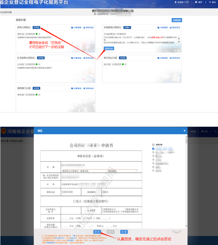 河南省企業(yè)登記全程電子化服務(wù)平臺(tái)注銷鄭東新區(qū)營業(yè)執(zhí)照流程簡易注銷