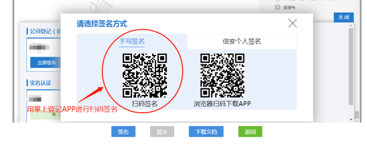 河南省企業(yè)登記全程電子化服務(wù)平臺(tái)注銷鄭東新區(qū)營業(yè)執(zhí)照流程掃碼簽名