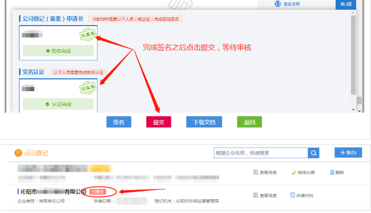 河南省企業(yè)登記全程電子化服務(wù)平臺(tái)注銷鄭東新區(qū)營業(yè)執(zhí)照流程簽名提交