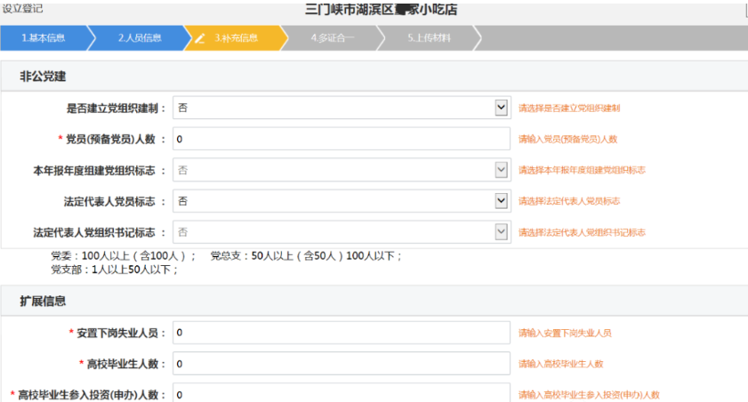 河南掌上登記管城區(qū)個(gè)體戶網(wǎng)上注冊(cè)流程黨建信息填寫