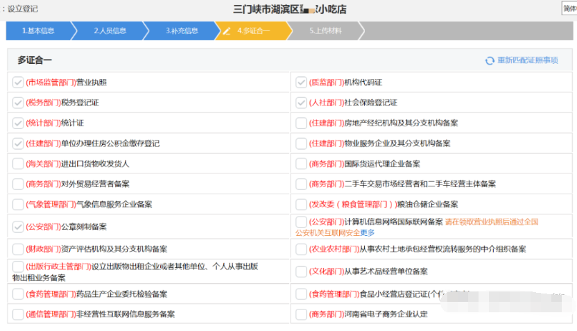 河南掌上登記管城區(qū)個(gè)體戶網(wǎng)上注冊(cè)流程三證合一信息填寫