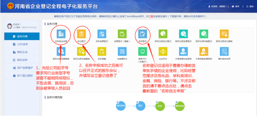 鄭州惠濟(jì)區(qū)國家局核名流程名稱自主核名