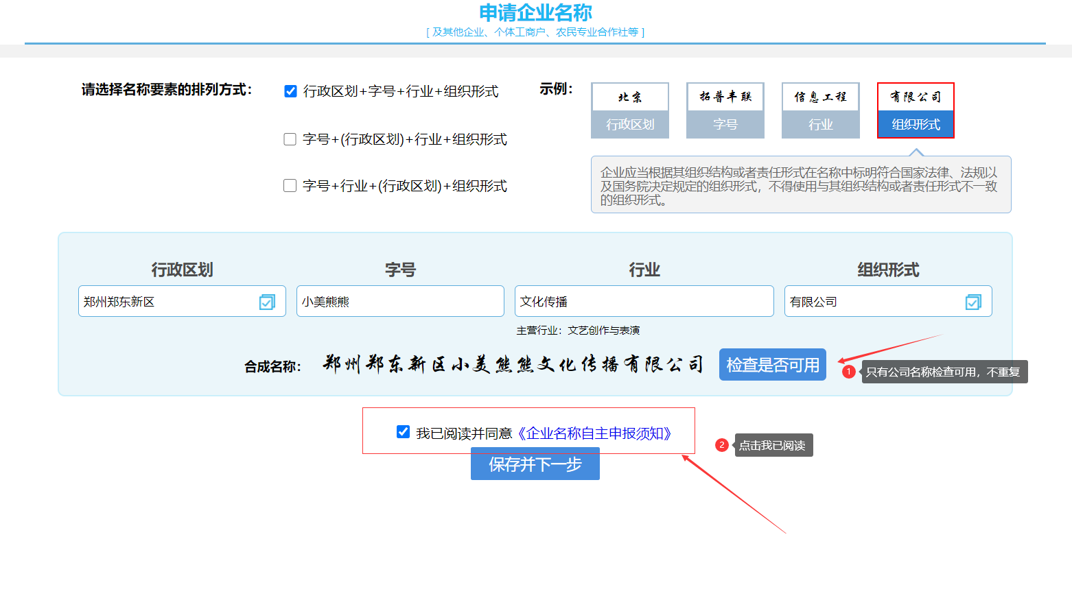 鄭州惠濟(jì)區(qū)國家局核名流程名稱查重