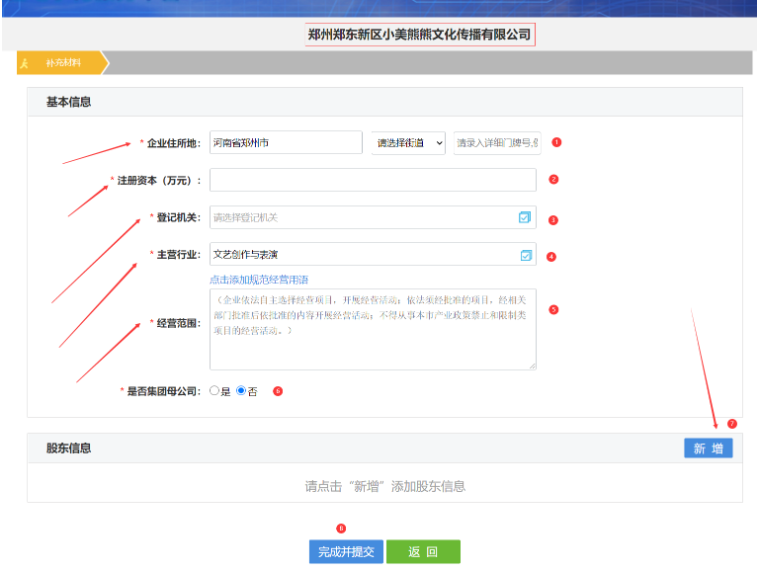 鄭州惠濟(jì)區(qū)國家局核名流程填寫基本信息