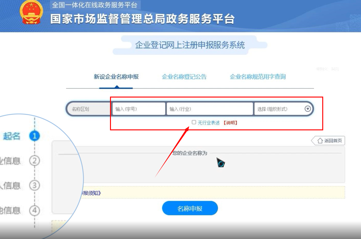 焦作無(wú)地域總局疑難核名步驟企業(yè)名稱登記網(wǎng)上申報(bào)填寫(xiě)名稱組成